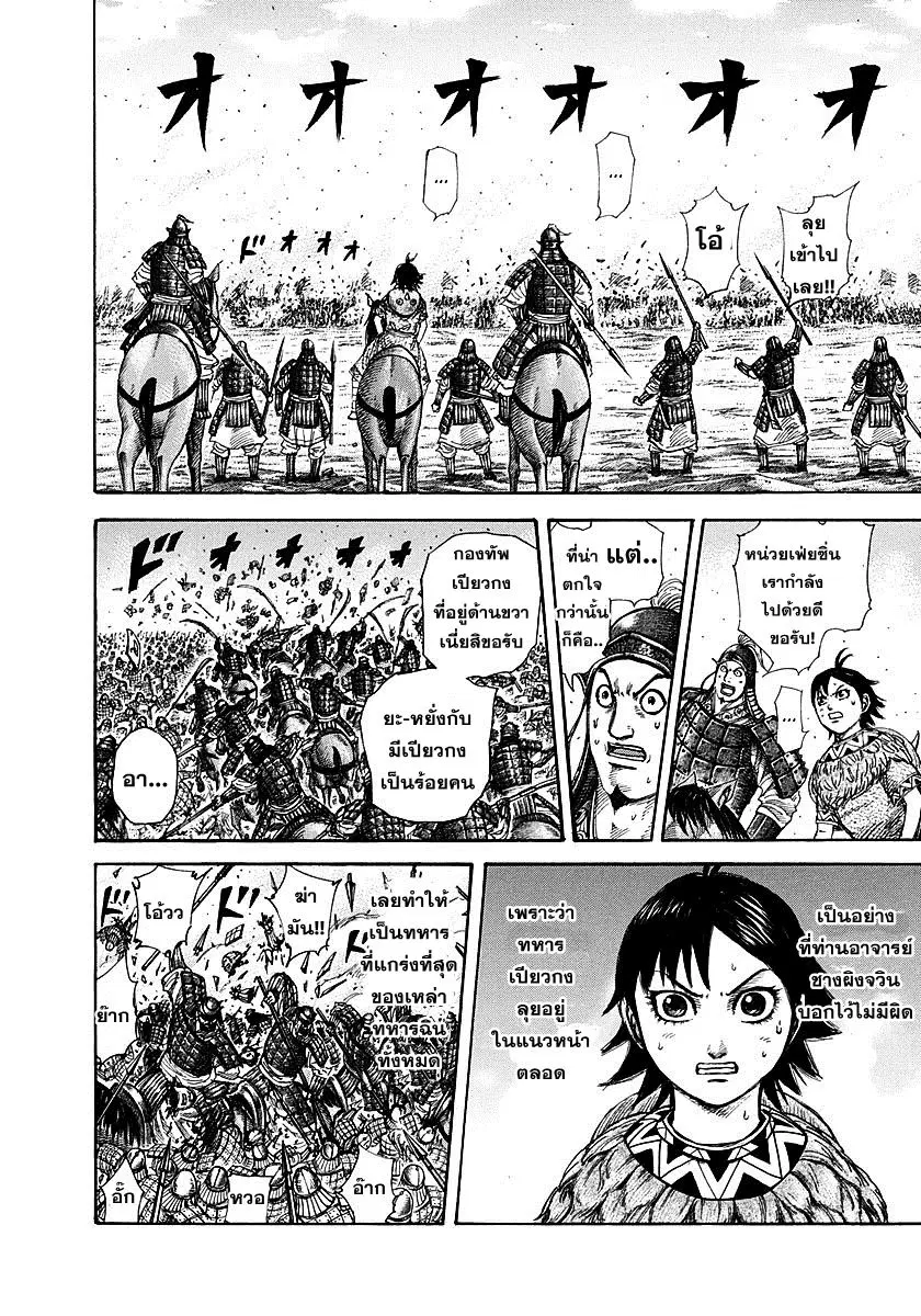 Kingdom ตอนที่ 273 หน้า 5