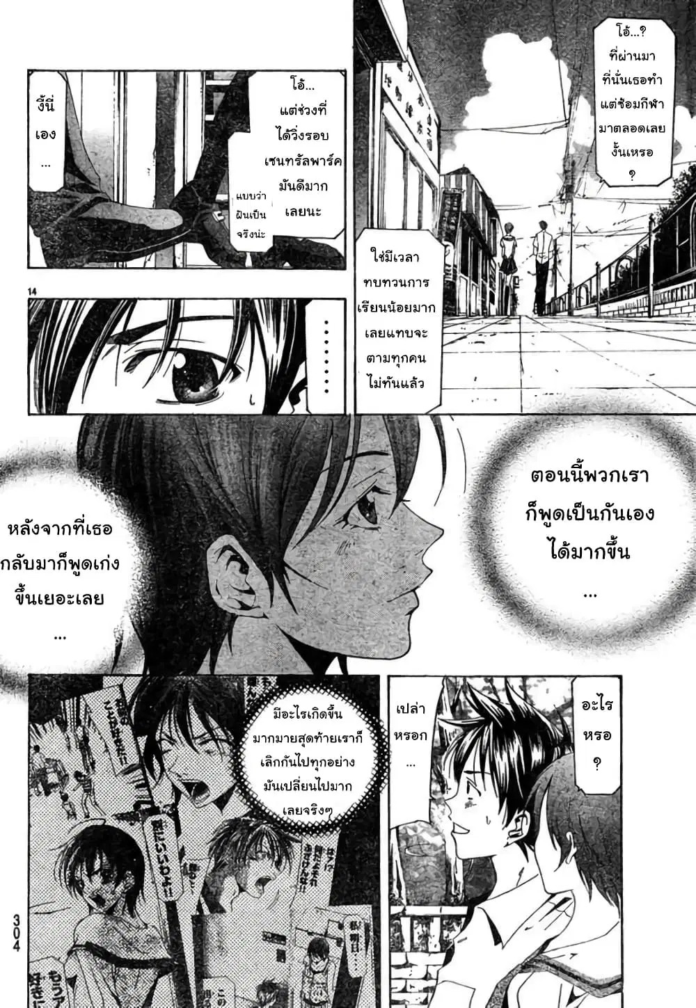 Suzuka ตอนที่ 128 หน้า 14