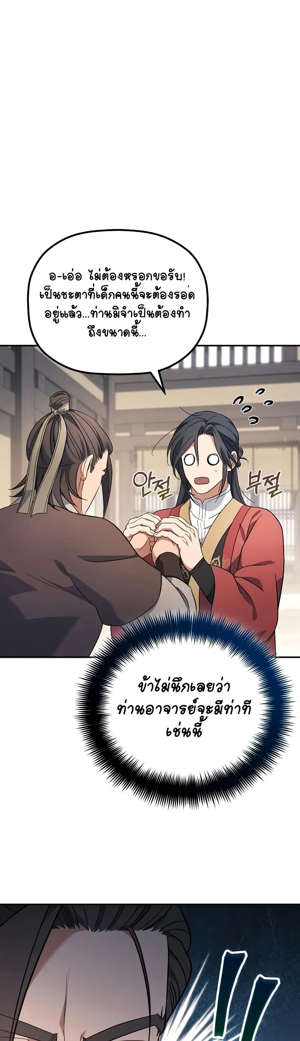 The Youngest Son of the Eunhae Sangdan บุตรชายคนสุดท้องแห่งหอการค้าอึนเฮ ตอนที่ 10 หน้า 46