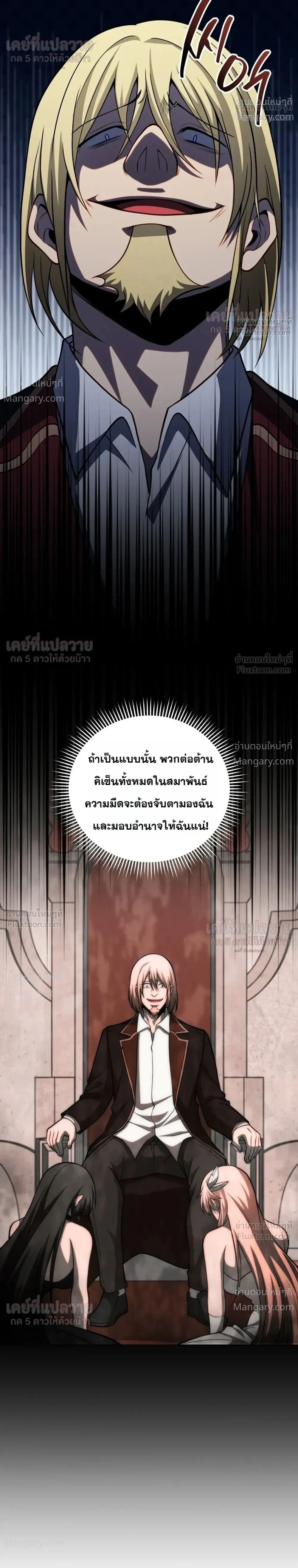 Necromancer Academy’s Genius Summoner ตอนที่ 216 หน้า 24