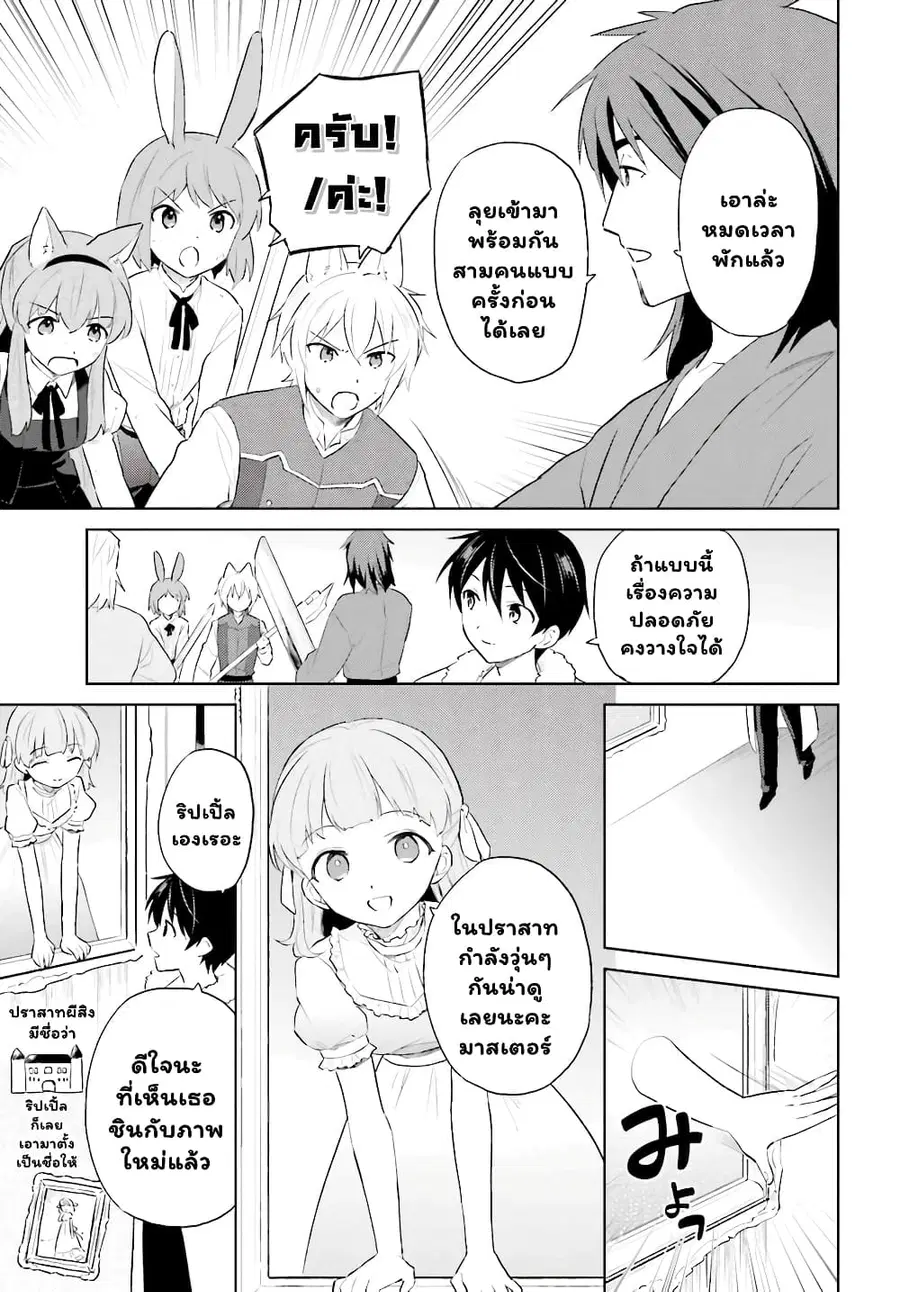 In Another World With My Smartphone ตอนที่ 48.2 หน้า 5