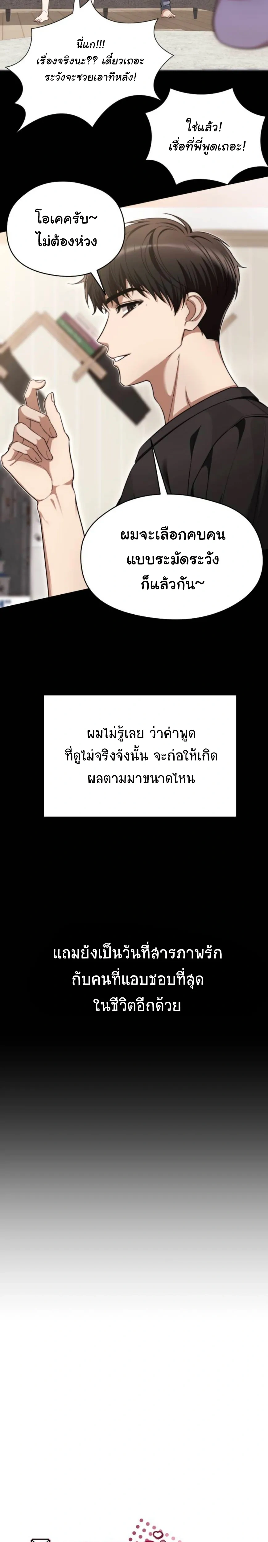 Stop It, Stop!! – หยุดนะ หยุด!! ตอนที่ 1 หน้า 3