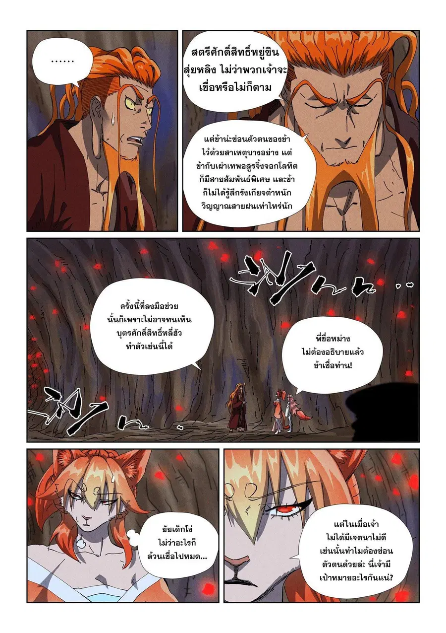 Tales of Demons and Gods ตอนที่ 492.1 หน้า 7