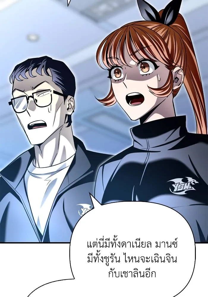 Superhuman Battlefield เกมของยอดมนุษย์ ตอนที่ 110 หน้า 116
