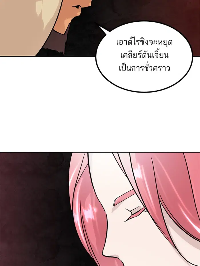 Return to Player ตอนที่ 54 หน้า 113