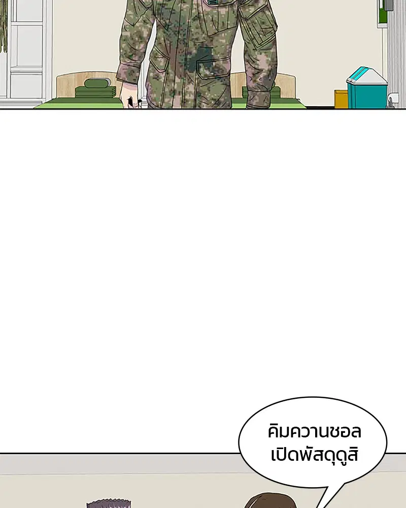 Kitchen Soldier ตอนที่ 33 หน้า 45