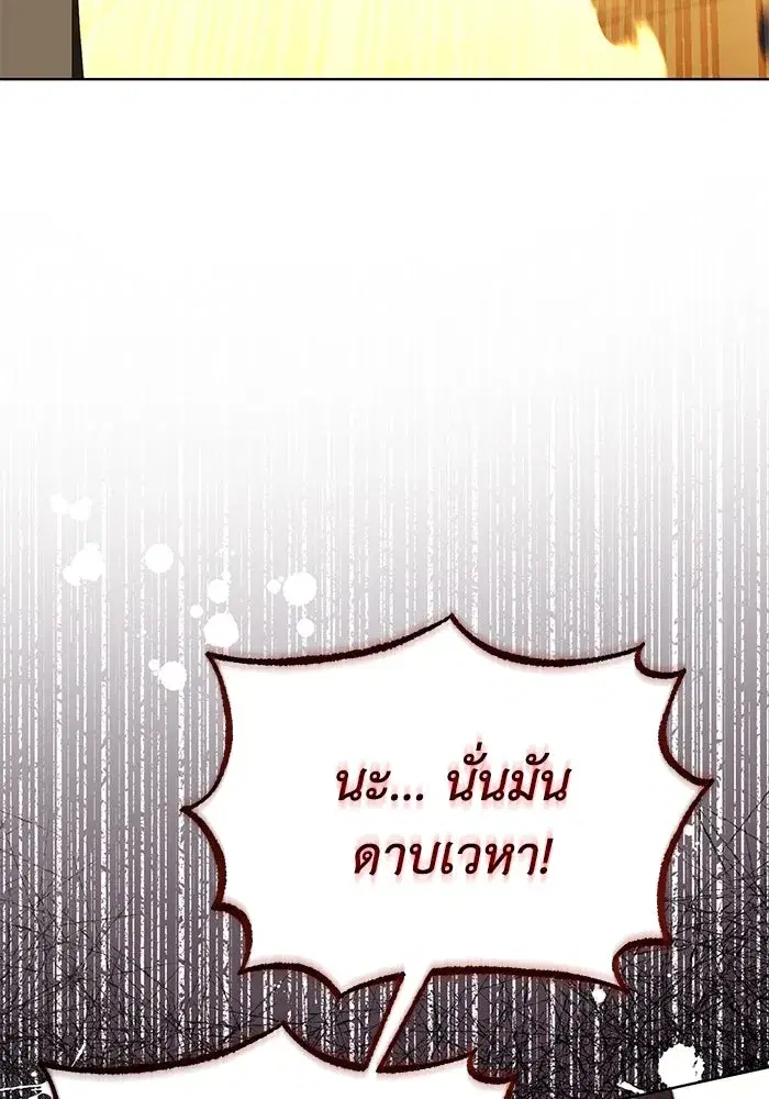 The Lazy Lord Masters the Sword ตอนที่ 118 หน้า 145