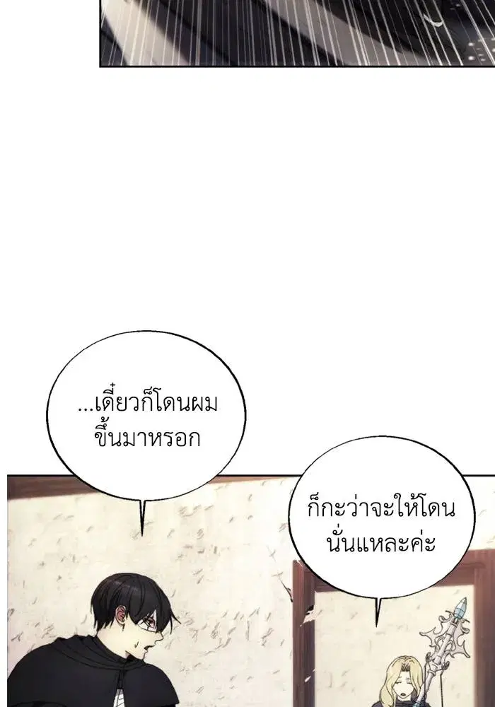 How to Live as a Villain ตอนที่ 120 หน้า 23