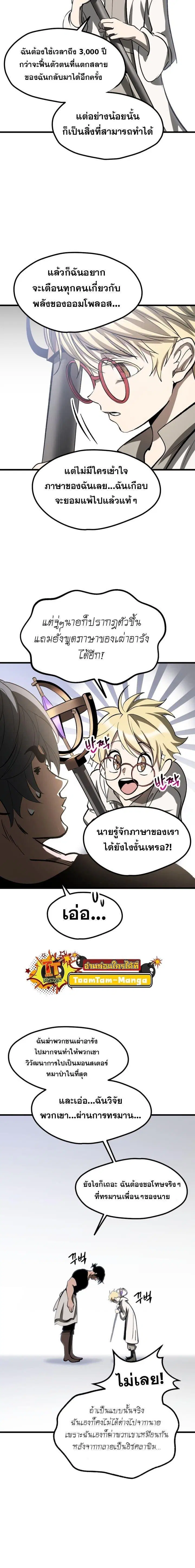 Survival Of Blade King ตอนที่ 222 หน้า 22