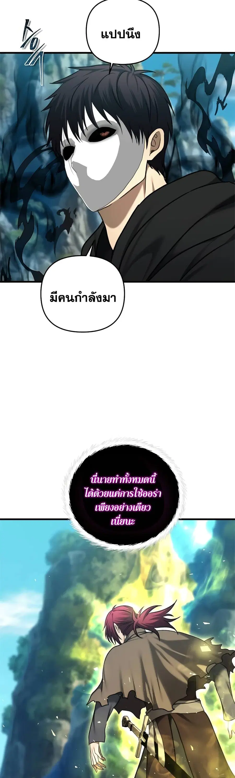 Ranker Who Lives A Second Time ตอนที่ 110 หน้า 38