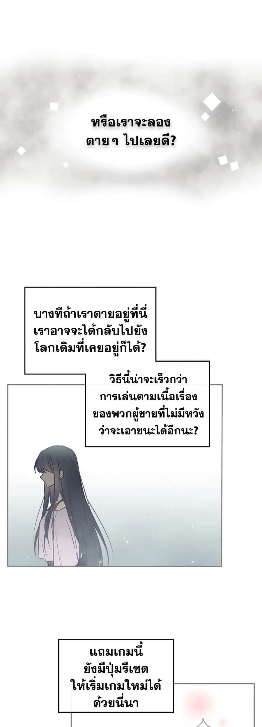 Death Is The Only Ending For The Villainess ตอนที่ 12 หน้า 8