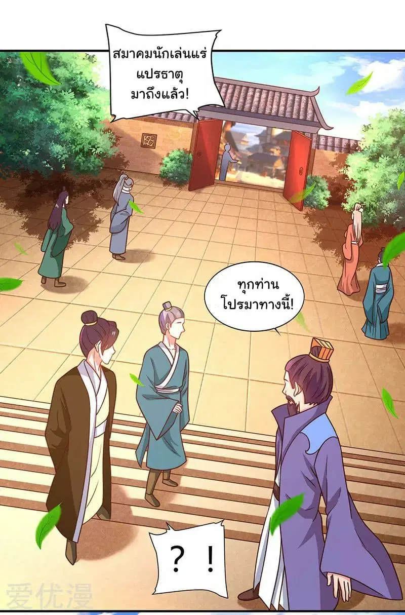 Reborn 80,000 years ตอนที่ 27 หน้า 8