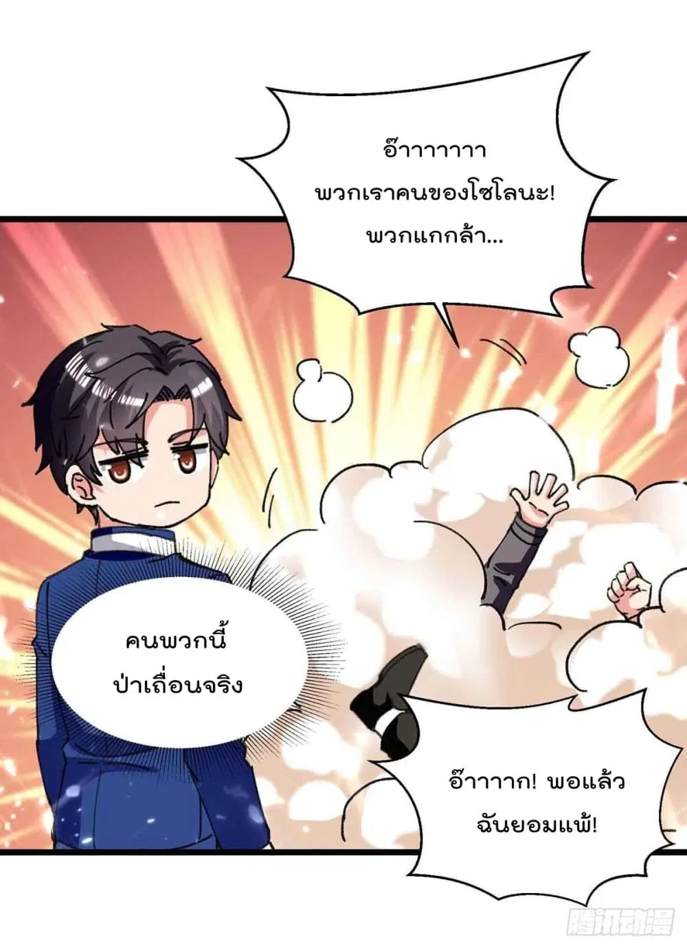 Rebirth Abandoned Less Return ตอนที่ 197 หน้า 13