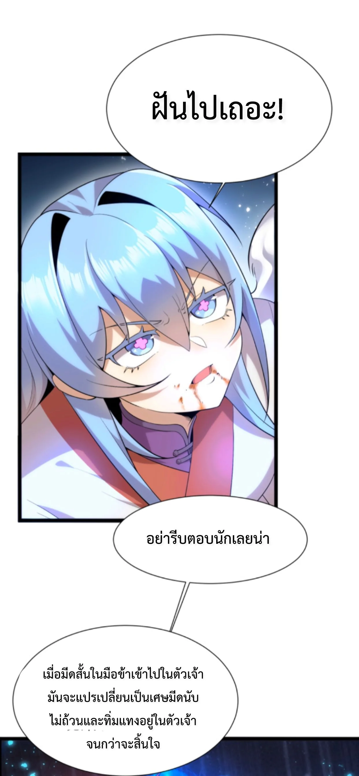 Ten Thousand Years Under Heavenly Tribulation ตอนที่ 2 หน้า 21