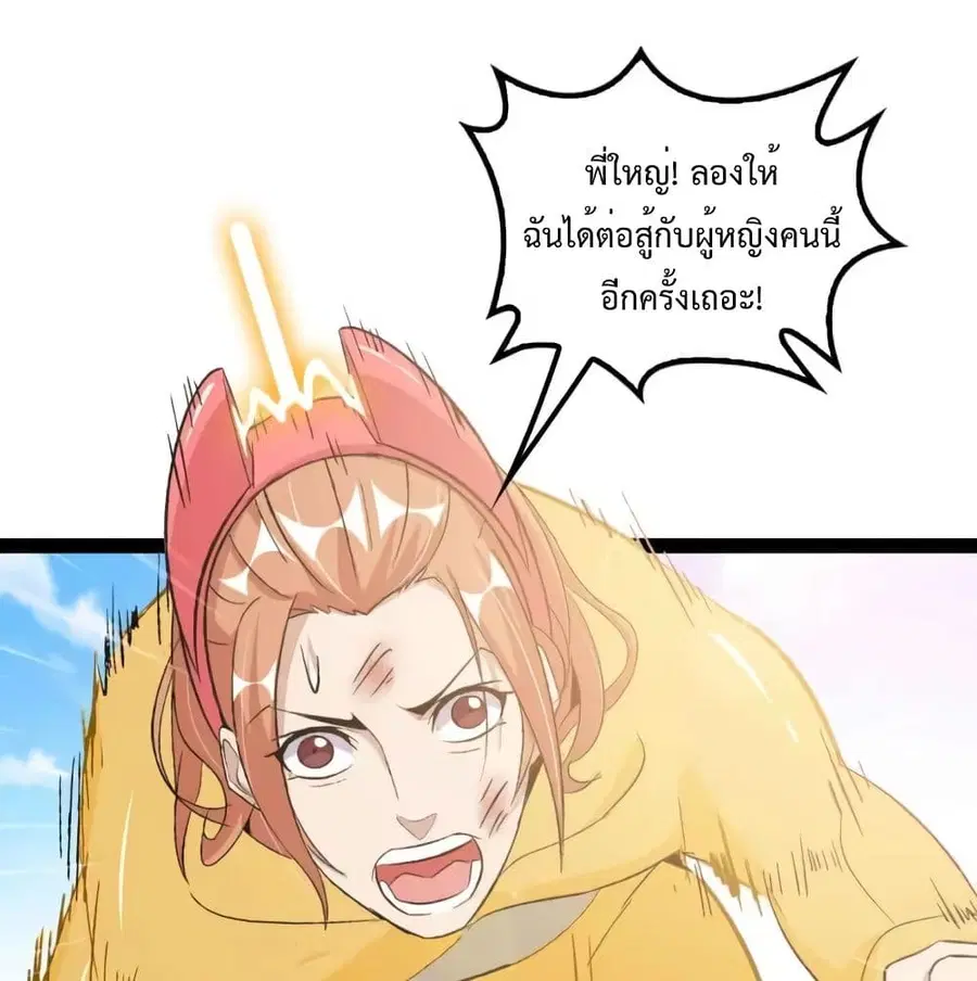 I Am An Invincible Genius ตอนที่ 107 หน้า 14