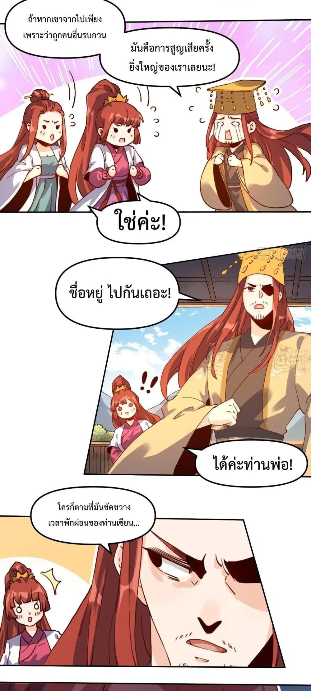 It Turns Out That I Am A Big Cultivator ตอนที่ 19 หน้า 7