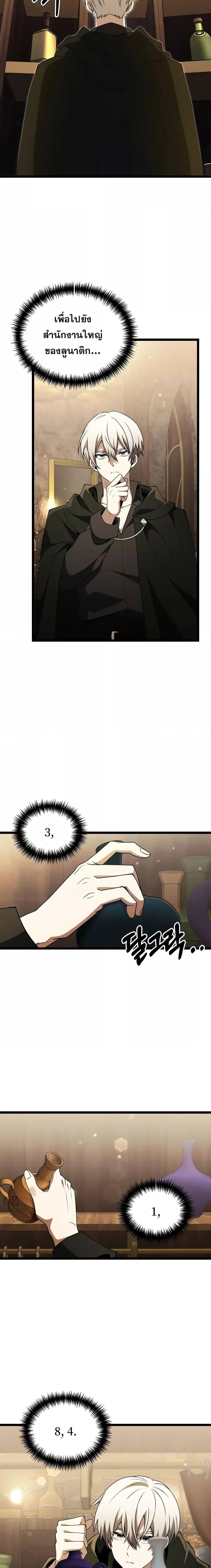 Terminally-Ill Genius Dark Knight อัศวินดำล่าท้าเวลา ตอนที่ 43 หน้า 22