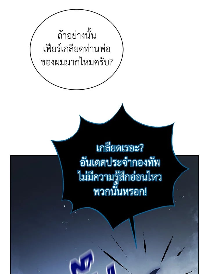 Necromancer Academy’s Genius Summoner ตอนที่ 23 หน้า 115