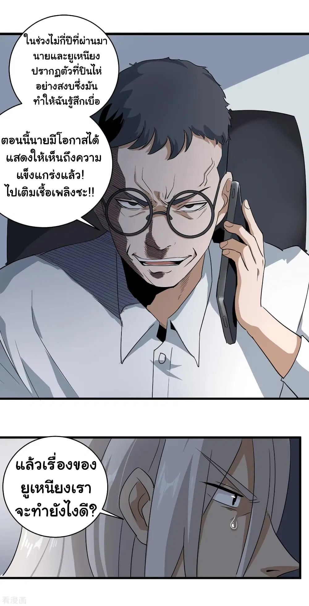 School Flower Master ตอนที่ 86 หน้า 15