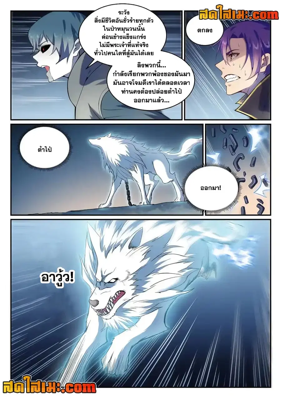 Bailian Chengshen ตอนที่ 831 หน้า 6