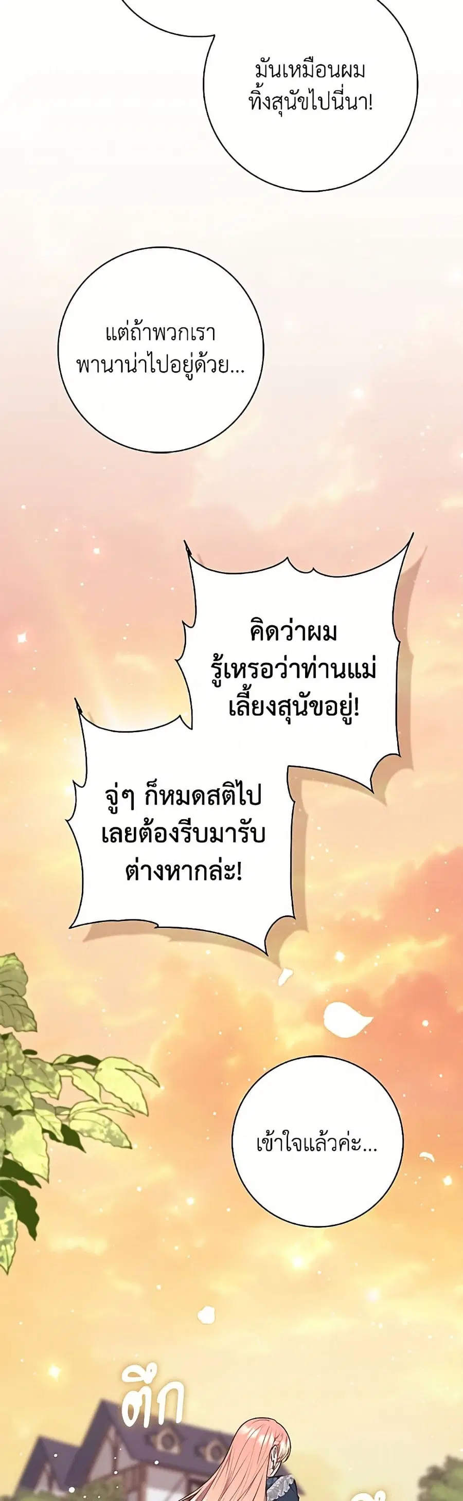 Fortune-Telling Lady ตอนที่ 145 หน้า 40