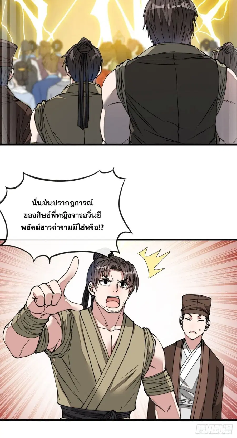 I’m Really Not the Son of Luck ตอนที่ 89 หน้า 25