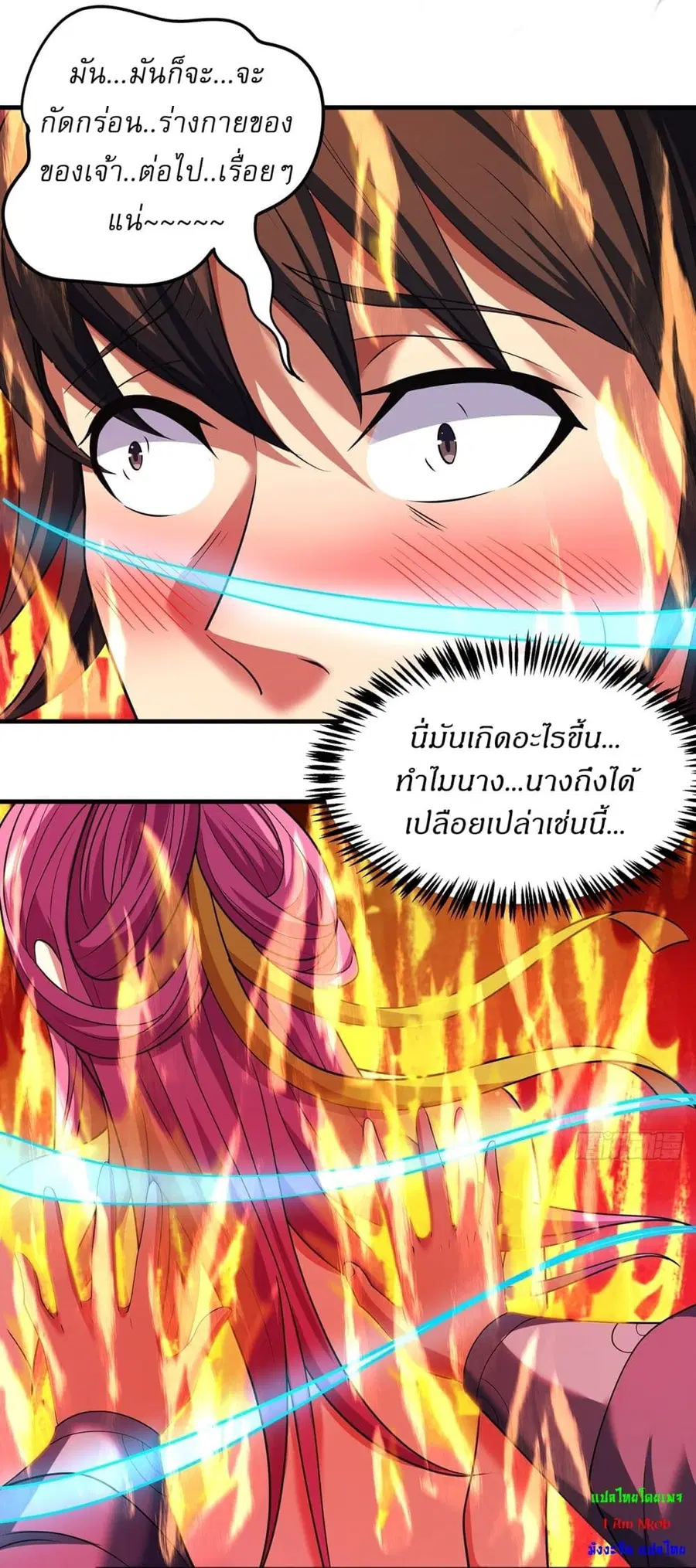 God of Martial Arts ตอนที่ 674 หน้า 6
