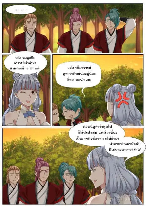 Martial Peak ตอนที่ 214 หน้า 12