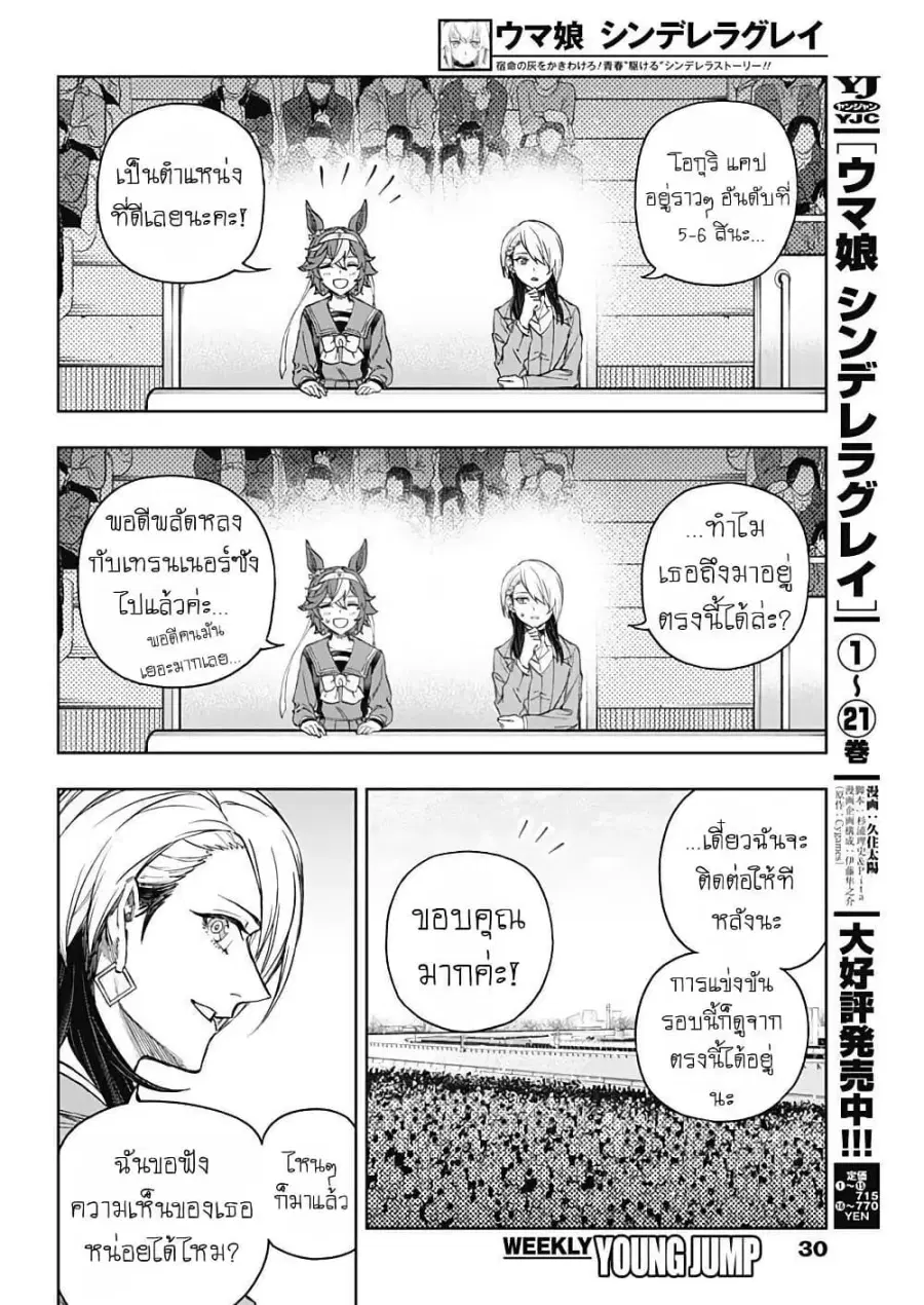 Uma Musume: Cinderella Gray ตอนที่ 206 หน้า 8