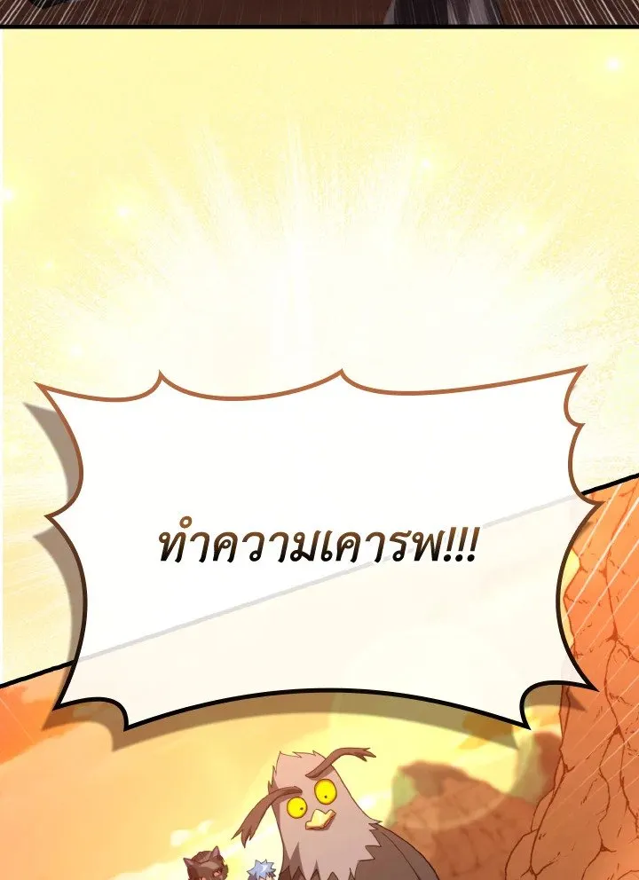 Max Level Player ตอนที่ 60 หน้า 107