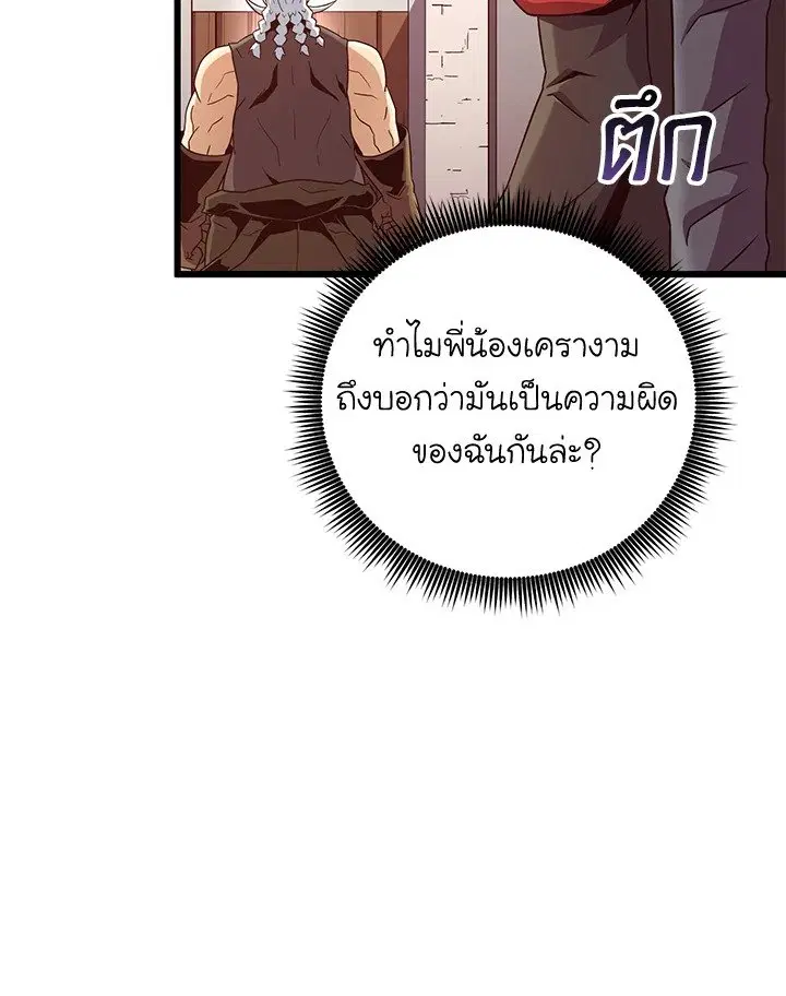 Arcane Sniper ตอนที่ 181 หน้า 85