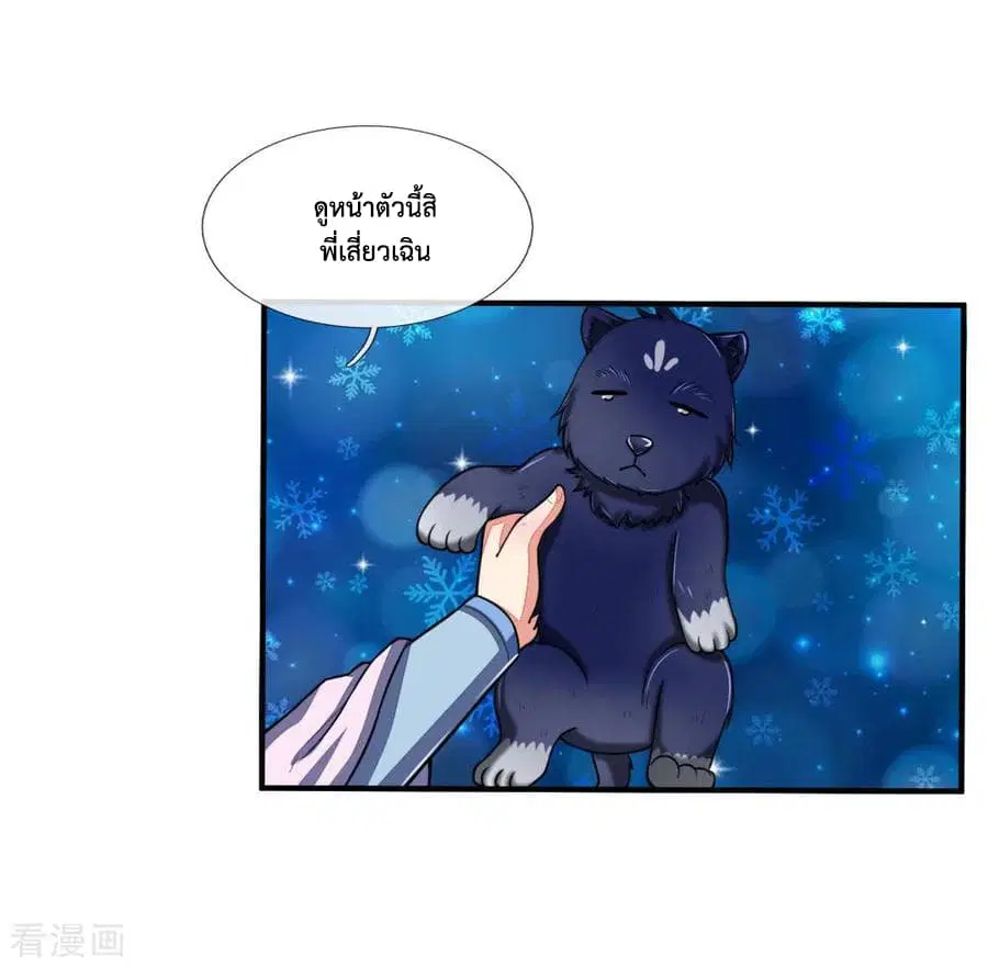 Shenwu Tianzun ตอนที่ 73 หน้า 21
