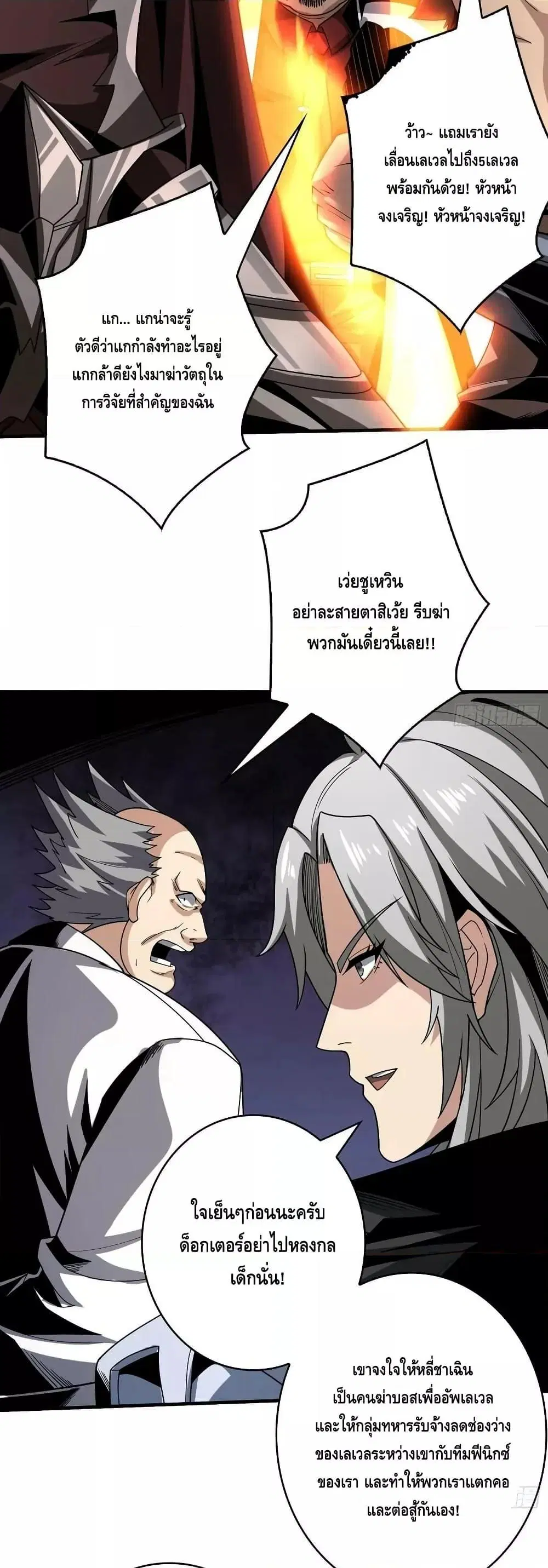 King Account at the Start ตอนที่ 313 หน้า 13