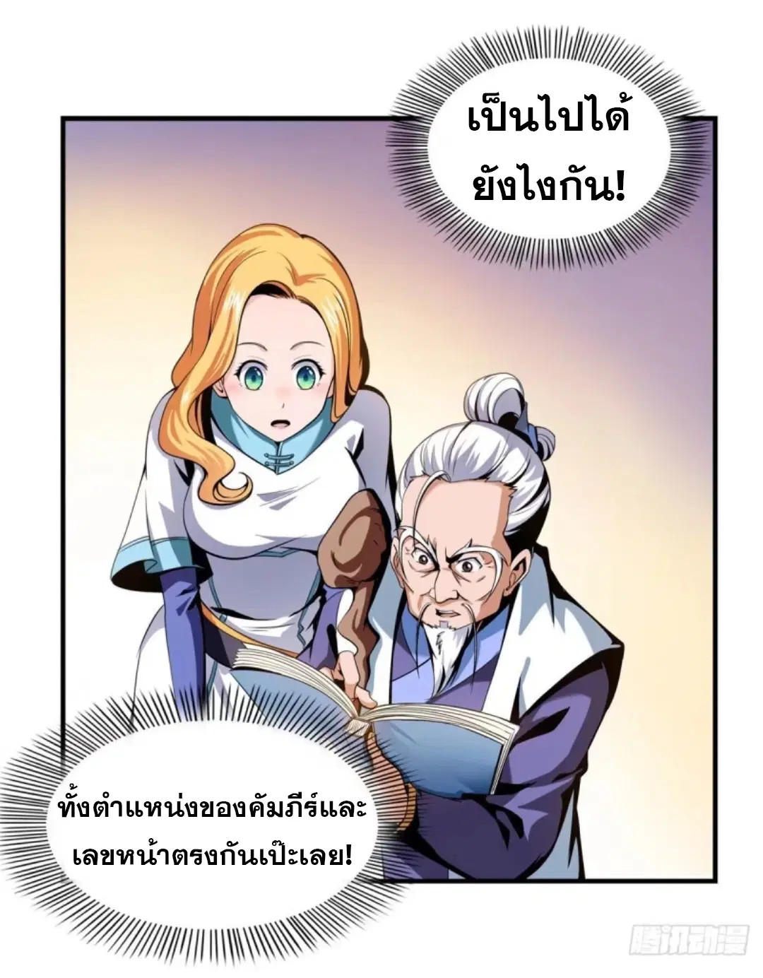 Library to Heaven’s Path ตอนที่ 20 หน้า 25