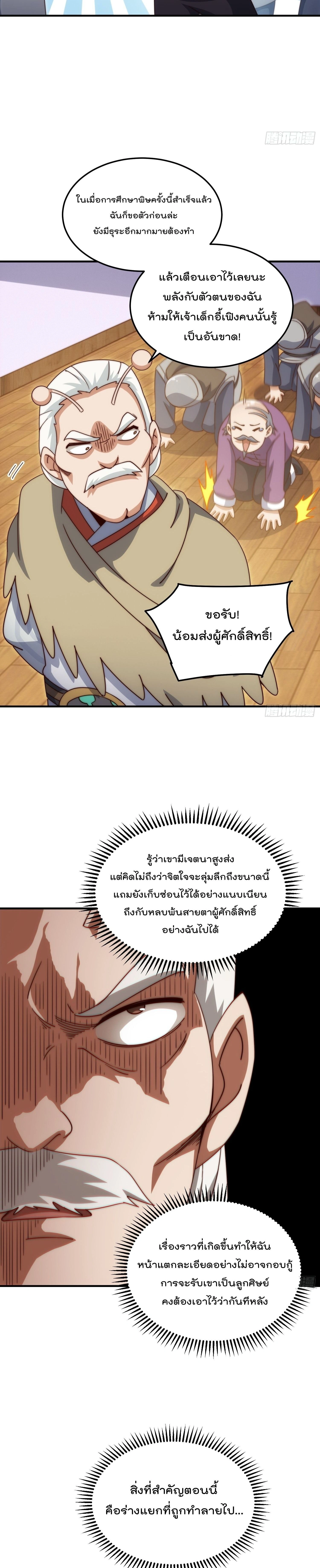 Who is your Daddy ตอนที่ 305 หน้า 17