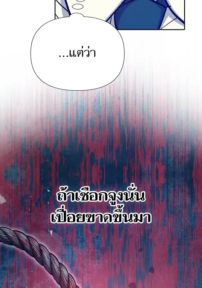 The S-Classes That I Raised (My S-Class Hunters) ตอนที่ 110 หน้า 98