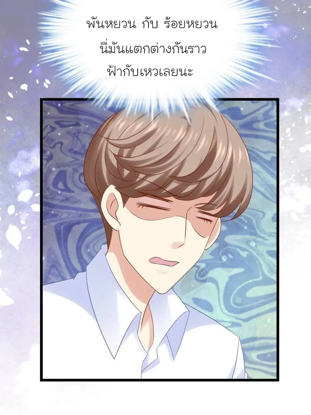 My Beautiful Time with You ตอนที่ 32 หน้า 18