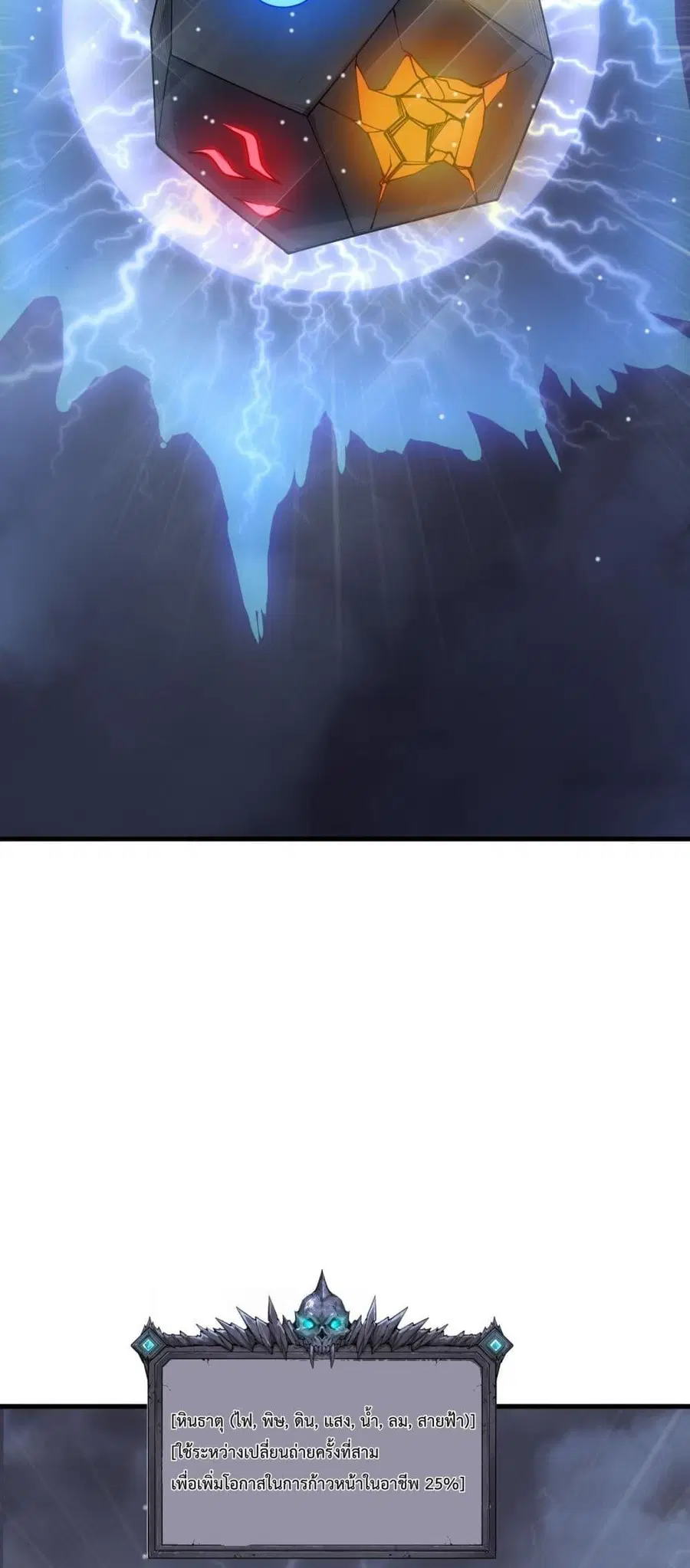Necromancer King of The Scourge ตอนที่ 211 หน้า 19