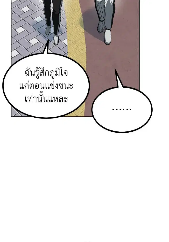 King of the Octagon ตอนที่ 70 หน้า 67