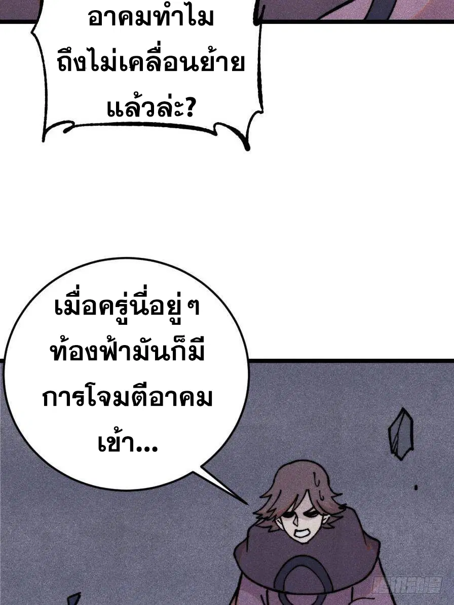 All Hail the Sect Leader ตอนที่ 385 หน้า 76