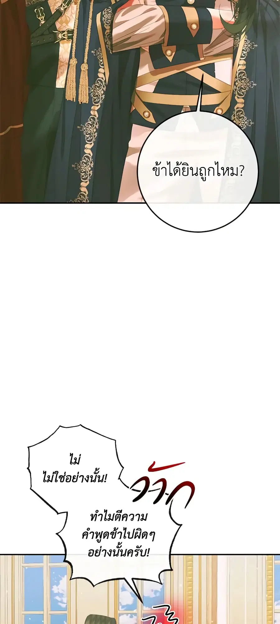 Becoming The Villain’s Family ตอนที่ 74 หน้า 12