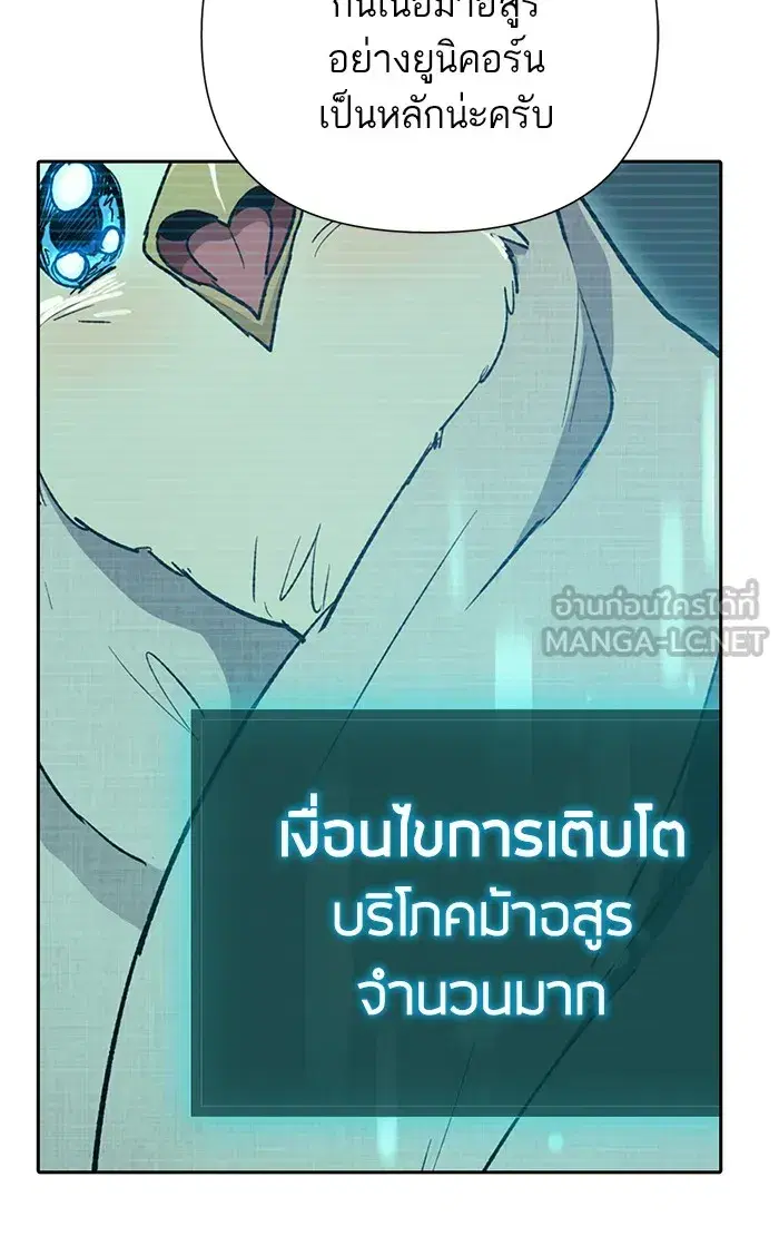 The S-Classes That I Raised (My S-Class Hunters) ตอนที่ 56 หน้า 96