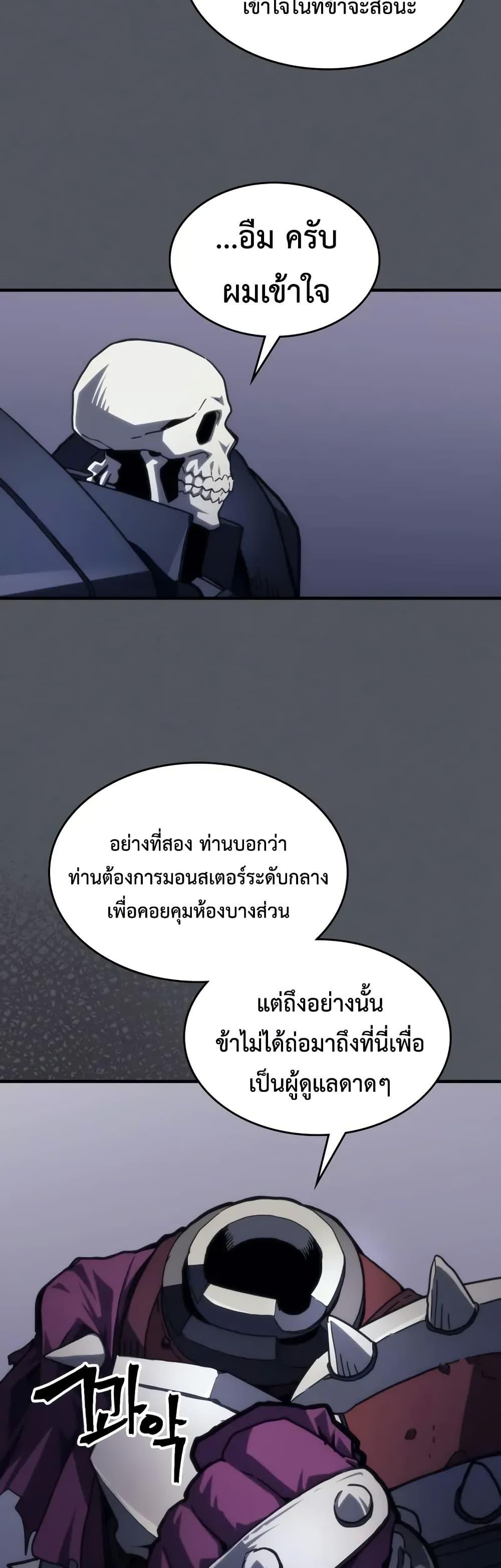 Mr Devourer Please Act Like a Final Boss ทำตัวให้สมกับเป็นมอนสเตอร์บอสหน่อยสิ คุณสวอลโลว์! ตอนที่ 107 หน้า 23