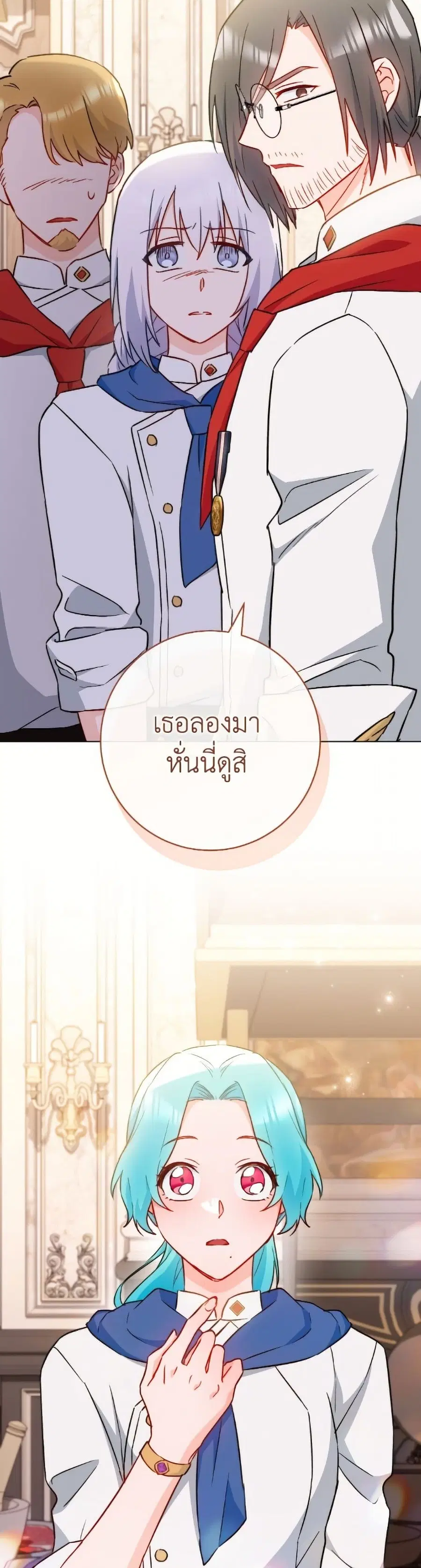 The Young Lady Is a Royal Chef ตอนที่ 168 หน้า 44