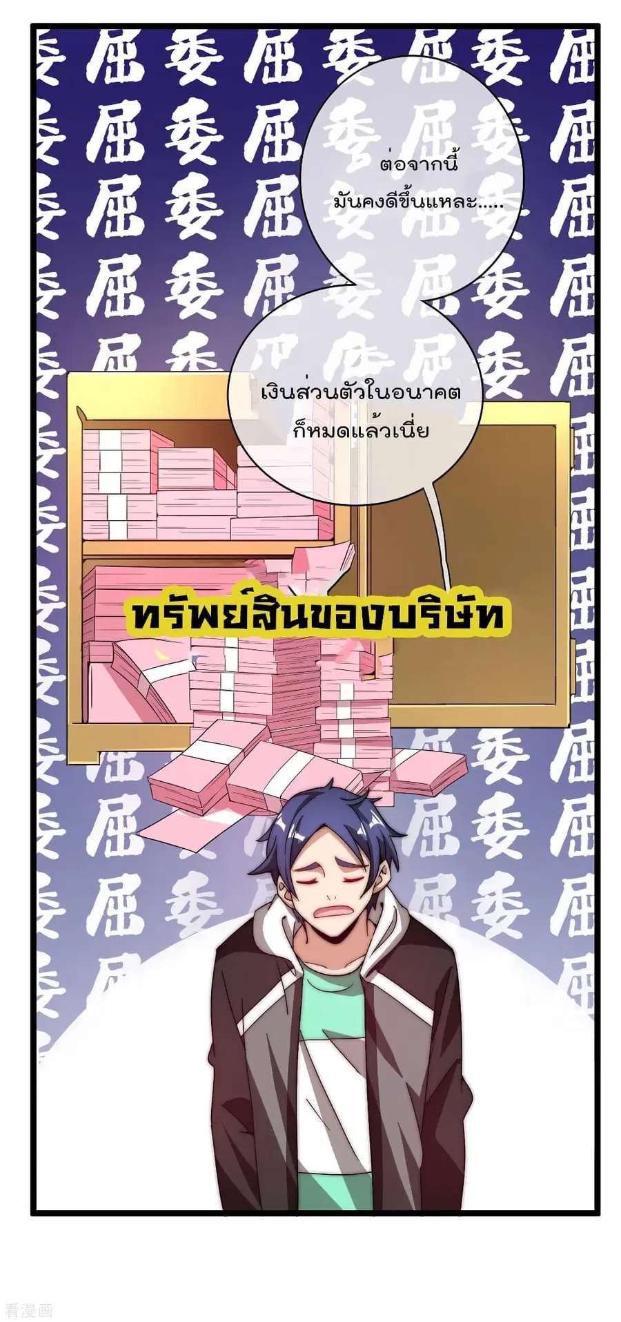 I am The Richest in The World ตอนที่ 181 หน้า 32