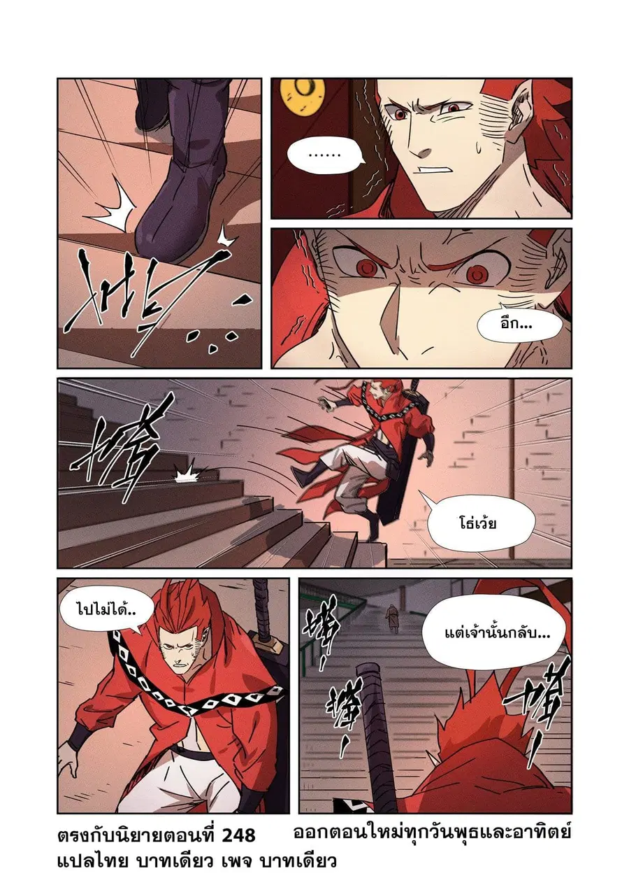 Tales of Demons and Gods ตอนที่ 280 หน้า 20