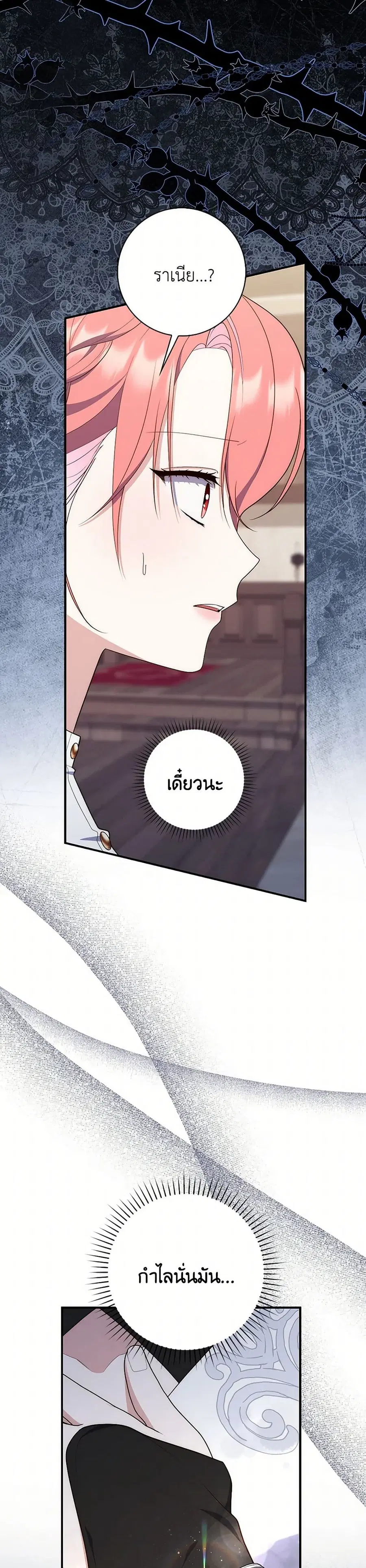 Fortune-Telling Lady ตอนที่ 66 หน้า 25