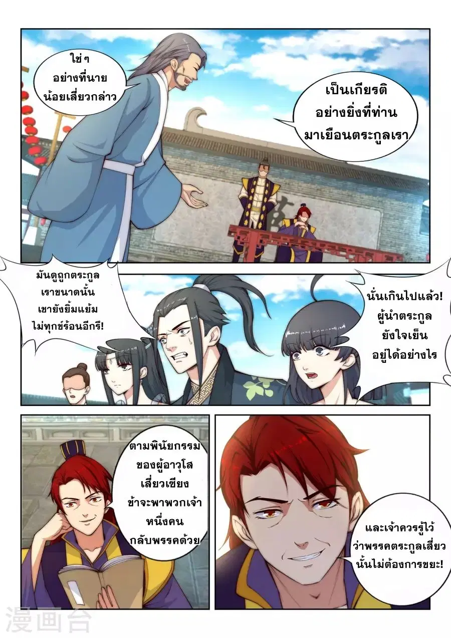Against the Gods ตอนที่ 17 หน้า 3