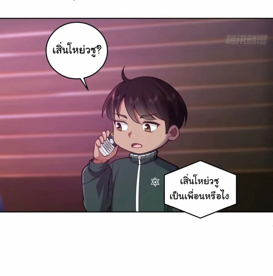 I Really Don’t Want to be Reborn ตอนที่ 173 หน้า 17