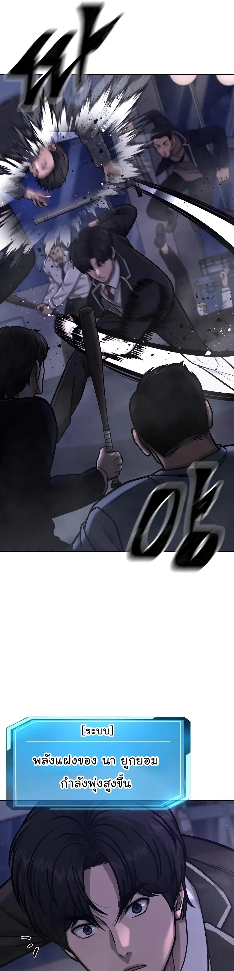 Quest Supremacy ตอนที่ 106 หน้า 41